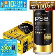 【送料無料】サントリー パーフェクトサントリービール 糖質ゼロ PSB 500ml×24本【北海道・東北・四国・…