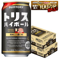 【最強配送】【送料無料】サントリー トリスハイボール 美味しい濃いめ 350ml×2ケース/48本【一部地域送…