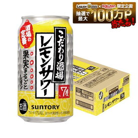 【送料無料】 サントリー こだわり酒場のレモンサワー 350ml×1ケース/24本 YTR