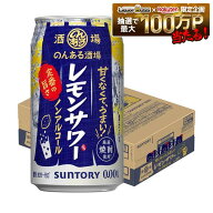 【最強配送】【送料無料】 サントリー のんある酒場 レモンサワー ノンアルコール 350ml×1ケース/24本ノ…