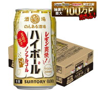 9/15限定P3倍 【最強配送】【送料無料】サントリー のんある酒場 ハイボール ノンアルコール 350ml×1ケ…