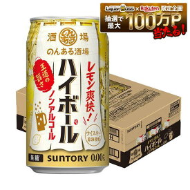 【最強配送】【送料無料】サントリー のんある酒場 ハイボール ノンアルコール 350ml×1ケース/24本ノンアル ノンアルコール サワーテイスト ハイボールテイスト syn