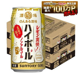 【最強配送】【送料無料】サントリー のんある酒場 ハイボール ノンアルコール 350ml×2ケース/48本ノンアルコール ノンアル ハイボールテイスト サワーテイスト syn