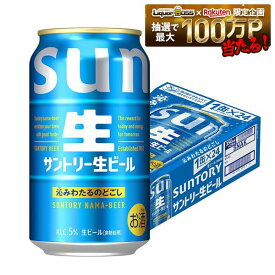 【最強配送】【送料無料】サントリー 生ビール 350ml×1ケース/24本 YTR