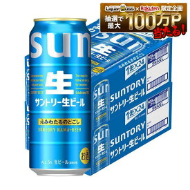 【最強配送】【送料無料】サントリー 生ビール 500ml×2ケース/48本【北海道・東北・四国・九州は別途送料がかかります】sannama48