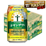 9/15限定P3倍 【最強配送】【送料無料】サントリー からだを想うのんある酒場 レモンサワー プラス ノン…