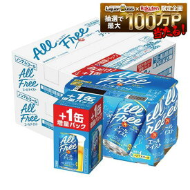 【最強配送】【送料無料】増量 オールフリー エールテイスト 350ml×2ケース/48本+8本 ノンアルコールビール ビールテイスト