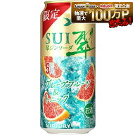 【最強配送】【送料無料】サントリー 翠ジンソーダ グレープフルーツ＆トニック 500ml×1ケース/24本【一…