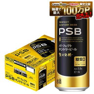 【最強配送】【送料無料】サントリー パーフェクトサントリービール 糖質ゼロ PSB 500ml×24本【北海道・…