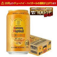 9/15限定P2倍 【最強配送】サントリー 角ハイボール 濃いめ 350ml×1ケース/24本【3ケースまで1個口配送…