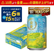 【訳あり】【賞味期限2026年10月30日まで】【送料無料】サントリー 金麦 陽だまりの散歩 350ml【本州(一…
