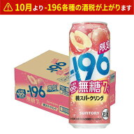 【最強配送】【送料無料】 サントリー -196 無糖 桃スパークリング 500ml×1ケース/24本【一部地域送料無…