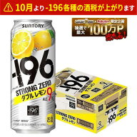【最強配送】【送料無料】 サントリー -196℃ ストロングゼロ ダブルレモン 500ml×1ケース/24本【一部地…