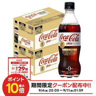 【送料無料】[トクホ][特保] コカ・コーラ プラス 470ml×2ケース/48本
