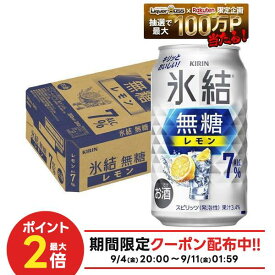 【最強配送】【送料無料】キリン 氷結 無糖 レモン 7％ 350ml×1ケース/24本 レモンサワー チューハイ YTR
