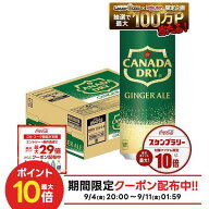 9/4 20:00〜9/10までP3倍 【最強配送】【送料無料】コカ・コーラ カナダドライ ジンジャーエール250ml×1…