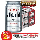 9/4 20:00〜9/10までP8倍 【最強配送】【送料無料】 アサヒ スーパードライ 350ml×2ケース/48本 YTR ビール 辛口 ア…