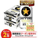 9/4 20:00〜9/10までP5倍 【最強配送】【送料無料】サッポロ 黒ラベル 350ml×2ケース/48本 YTR サッポロビール