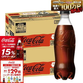 【送料無料】コカ・コーラ ゼロ ラベルレス PET 500ml×2ケース/48本炭酸飲料 コーラ