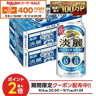 【先着400円OFFクーポン 9/8 18:00〜9/11 01:59】9/4 20:00〜9/10までP3倍 【最強配送】【送料無料】キリ…