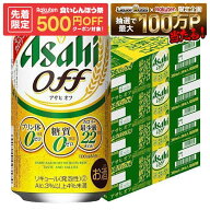 9/15限定P4倍 【先着500円OFFクーポン】【最強配送】【送料無料】アサヒ オフ 350ml×4ケース/96本 YTR