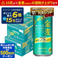 9/15限定P3倍 【先着500円OFFクーポン】【最強配送】【送料無料】サントリー 金麦 糖質75％オフ 500ml×4…