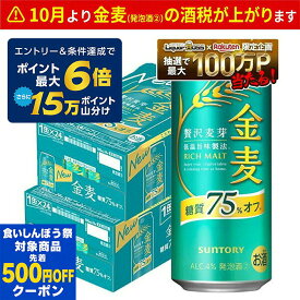 【先着500円OFFクーポン】【最強配送】【送料無料】サントリー 金麦 糖質75％オフ 500ml×48本(2ケース)【一部地域送料無料対象外】