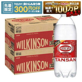 9/15限定P2倍 【先着300円OFFクーポン】【最強配送】【送料無料】アサヒ ウィルキンソン タンサン 500ml×2ケース/48本 炭酸水