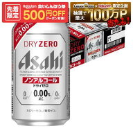 ゲリラセール中P2倍 【先着500円OFFクーポン】【最強配送】【送料無料】 アサヒ ドライゼロ 350ml×1ケー…