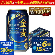 9/15限定P5倍 【先着500円OFFクーポン】【最強配送】【送料無料】金麦 350ml×2ケース/48本 ビール 新ジ…
