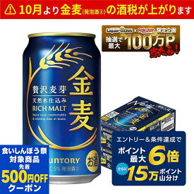 9/15限定P5倍 【先着500円OFFクーポン】【最強配送】【送料無料】金麦 350ml×2ケース/48本 ビール 新ジャンル サントリービール