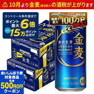 9/15限定P3倍 【先着500円OFFクーポン】【最強配送】【送料無料】サントリー 金麦 500ml×48本(2ケース)…