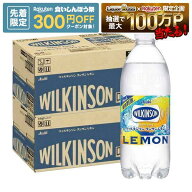 【先着300円OFFクーポン】【最強配送】【送料無料】アサヒ ウィルキンソン タンサン レモン 500ml×2ケー…