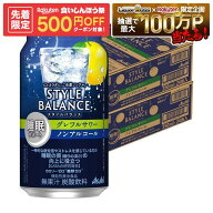 9/15限定P5倍 【先着500円OFFクーポン】【最強配送】【送料無料】アサヒ スタイルバランス 睡眠サポート …