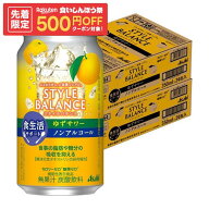 9/15限定P5倍 【先着500円OFFクーポン】【送料無料】アサヒ スタイルバランス 食生活サポート ゆずサワー…