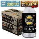 9/15限定P3倍 【先着300円OFFクーポン】【最強配送】【送料無料】伊藤園 タリーズコーヒー バリスタズブラック 390ml…