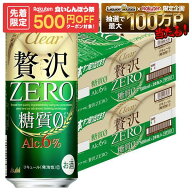 9/15限定P5倍 【先着500円OFFクーポン】【最強配送】【送料無料】アサヒ クリアアサヒ 贅沢ゼロ 500ml×2…