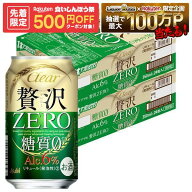 9/15限定P6倍 【先着500円OFFクーポン】【最強配送】【送料無料】アサヒ クリアアサヒ 贅沢ゼロ 350ml×2…