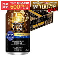 ゲリラセール中P2倍 【先着500円OFFクーポン】【最強配送】【送料無料】アサヒ スタイルバランスプラス …