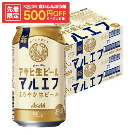 【先着500円OFFクーポン】【最強配送】【送料無料】アサヒ 生ビール マルエフ 350ml×2ケース/48本 YTR