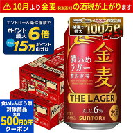 9/15限定P5倍 【先着500円OFFクーポン】【最強配送】【送料無料】 サントリー 金麦 ザ ・ラガー 350ml×2…