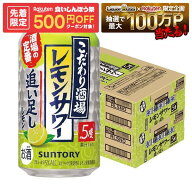 【先着500円OFFクーポン】【最強配送】【送料無料】サントリー こだわり酒場のレモンサワー 追い足しレモ…