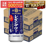 【先着500円OFFクーポン】【最強配送】【送料無料】サントリー のんある酒場 レモンサワー ノンアルコー…