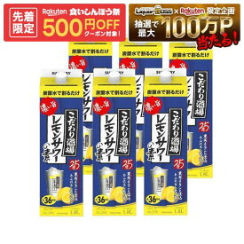 【先着500円OFFクーポン】【最強配送】【送料無料】 サントリー こだわり酒場のレモンサワーの素 濃い旨 紙パック 25度 1.8L 1800ml×1ケース/6本【一部地域送料無料対象外】