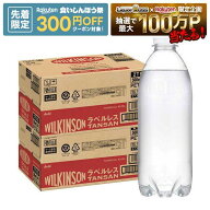 【先着300円OFFクーポン】【最強配送】【送料無料】アサヒ ウィルキンソン タンサン ラベルレス 500ml×2…