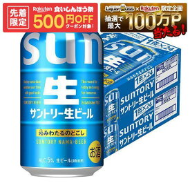 【先着500円OFFクーポン】【最強配送】【送料無料】サントリー 生ビール 350ml×2ケース/48本 YTR sannama48