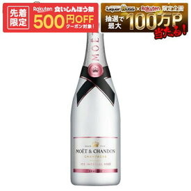【先着500円OFFクーポン】【正規品】【箱なし】モエ・エ・シャンドン アイス アンペリアル ロゼ 750ml 1本［ロゼ/甘口/シャンパーニュ］【ご注文は12本まで1個口配送可能】
