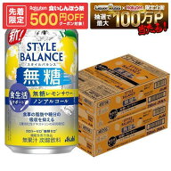 9/15限定P7倍 【先着500円OFFクーポン】【送料無料】アサヒ スタイルバランス 食生活サポート 無糖レモン…