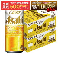 9/15限定P4倍 【先着500円OFFクーポン】【最強配送】【送料無料】アサヒ クリアアサヒ 500ml×2ケース【…