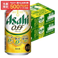 9/15限定P7倍 【先着500円OFFクーポン】【最強配送】【送料無料】アサヒ オフ 350ml×2ケース/48本 YTR